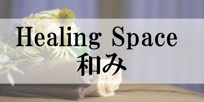 Healing Space 和み銀座店