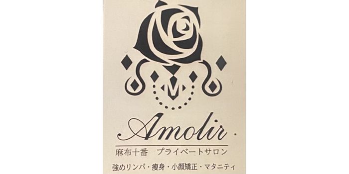 プライベートサロンAmolir麻布十番田町店