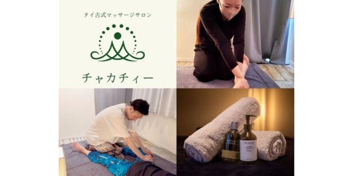 タイ古式マッサージ　チャカチィーヤ
