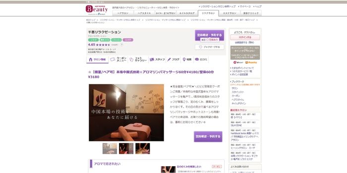 千恵リラクゼーション亀戸店