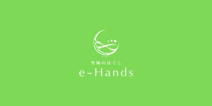 究極のほぐし e-Hands渋谷本店