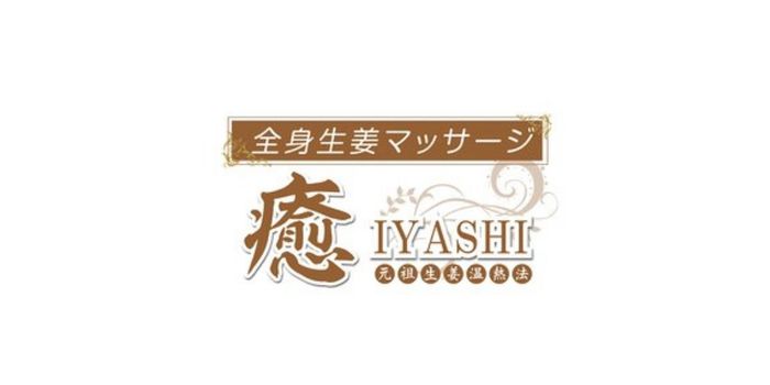 全身マッサージ 癒亀戸店