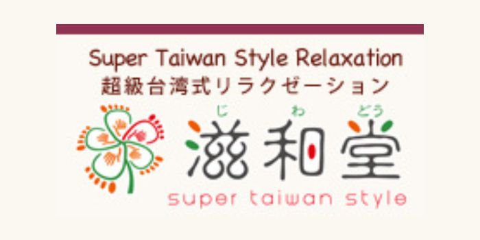 滋和堂神田店