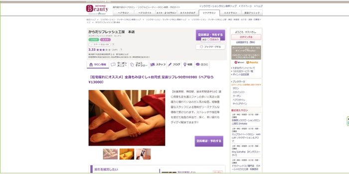 からだリフレッシュ工房本店