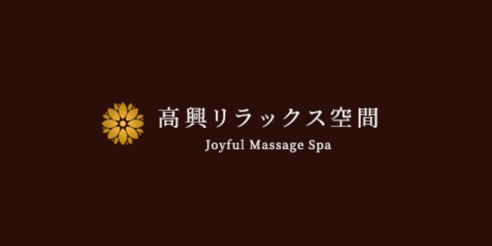 高興リラックス空間新宿東口店