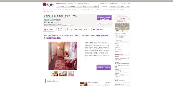リラクゼーション＆エステ　ラッキーハウス池袋店