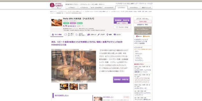 Perla SPA六本木店