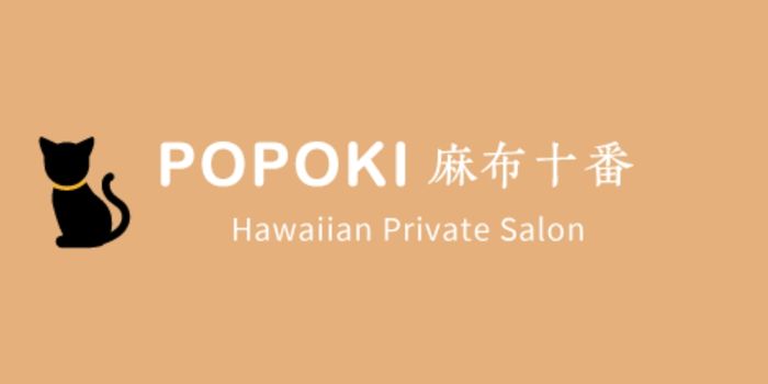 緑溢れるHawaiian~POPOKI MASSAGE麻布十番店