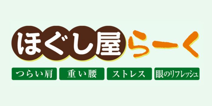 ほぐし屋らーく銀座歌舞伎座前店