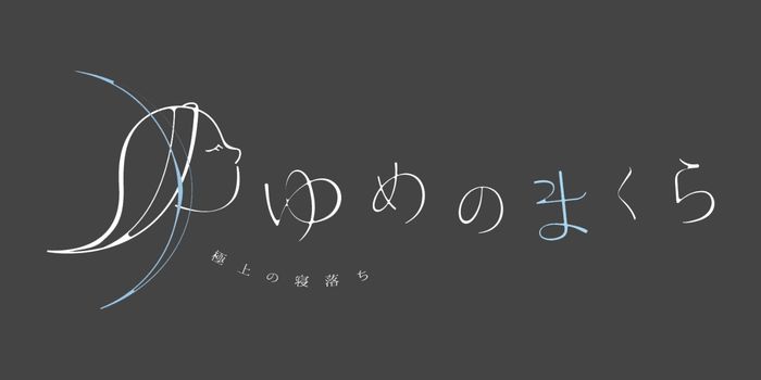 ドライヘッドスパ専門店　ゆめのまくら品川店