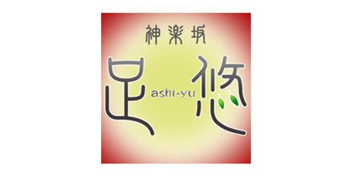 足悠神楽坂店