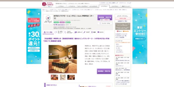 台湾式リラクゼーションサロン オーラ神保町店