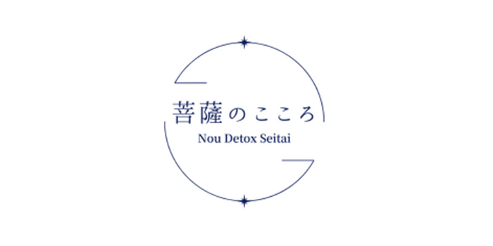 菩薩のこころ