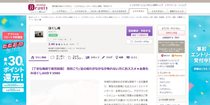 ほぐし庵