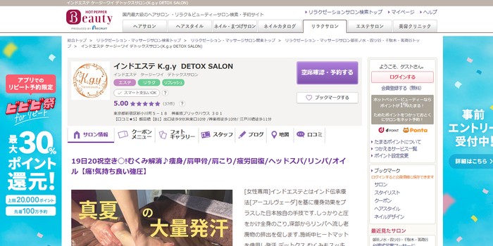 インドエステ K.g.y  DETOX SALON