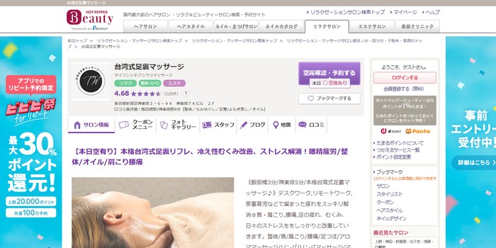 台湾式足裏マッサージ