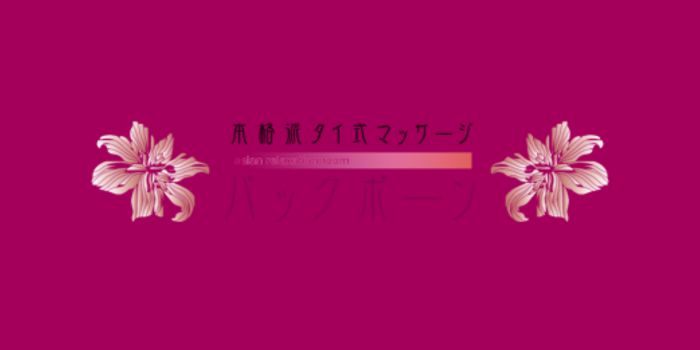 バックボーンリトリート豊平公園店