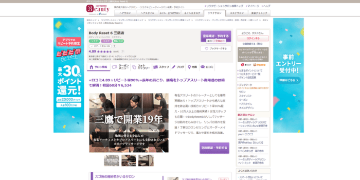 Body Reset 6三鷹店