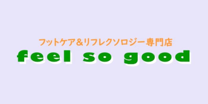 フットケア&リフレクソロジー専門店　feel so good
