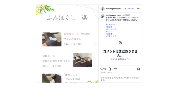 ふみほぐし 楽 Raku