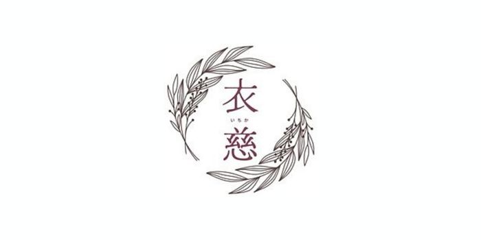 衣慈