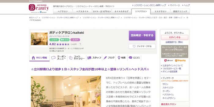 ボディケアサロンkaiteki