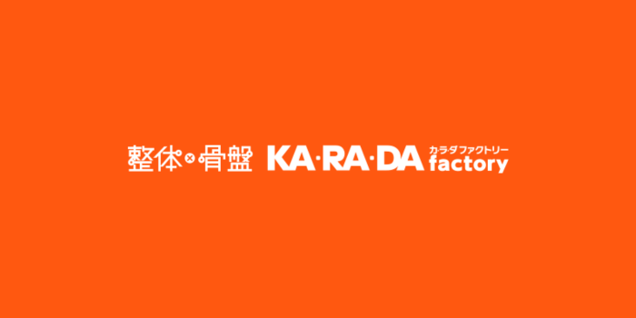 カラダファクトリー名古屋店