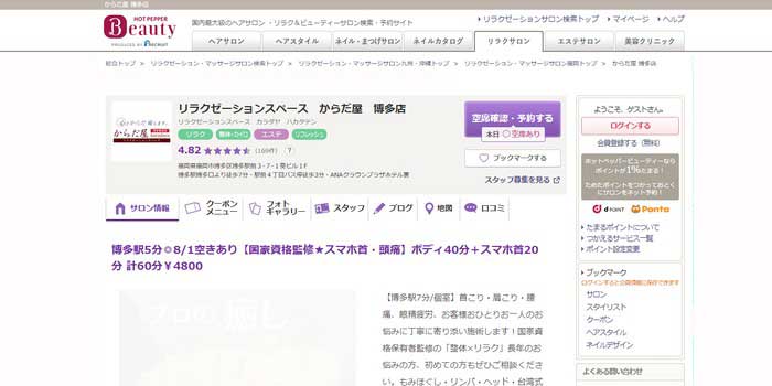 リラクゼーションスペース からだ屋博多店