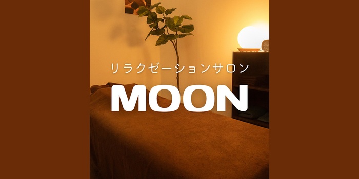 リラクゼーションサロン MOON