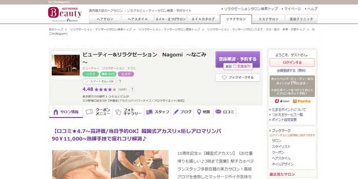 ビューティー&リラクゼーション Nagomi ~なごみ~