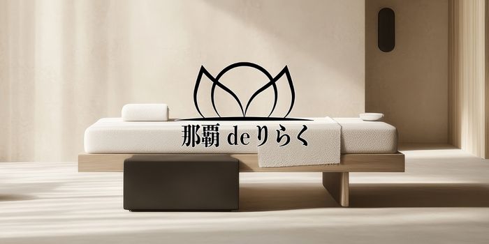 那覇deりらく
