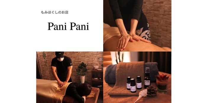 もみほぐしのお店 Pani Pani