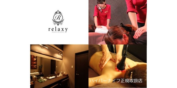relaxy（リラクシー）