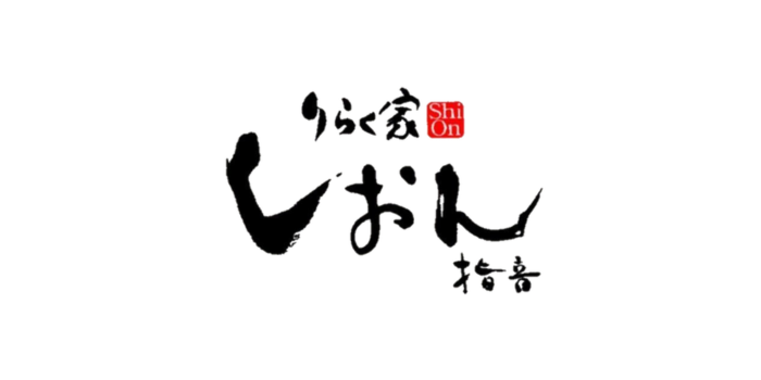 りらく家 しおん