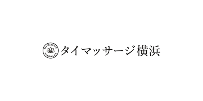 タイマッサージ横浜